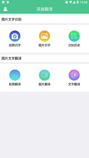 泽驰翻译截图欣赏