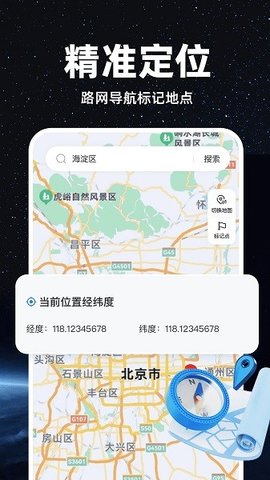 精准卫星地图截图欣赏