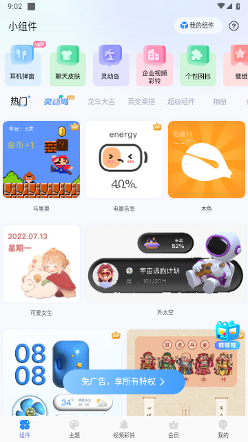 魔力主题小组件截图欣赏