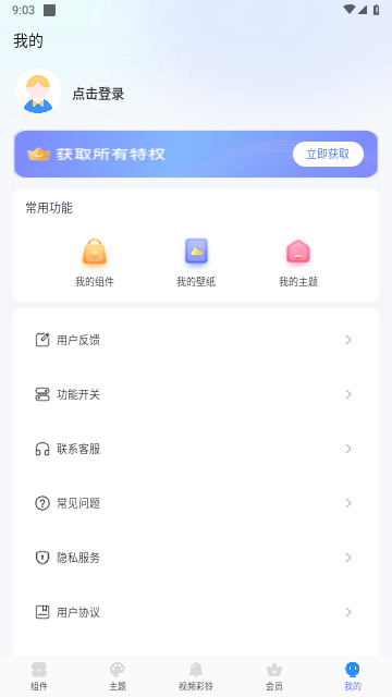 魔力主题小组件截图欣赏