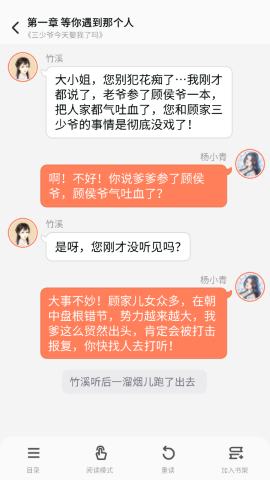 点点穿书截图欣赏