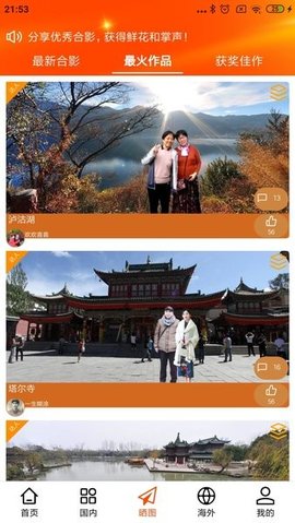 一键旅游旅游攻略截图欣赏