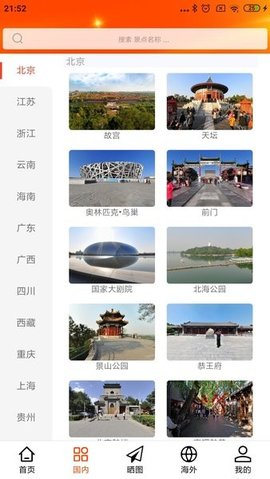 一键旅游旅游攻略游戏截图