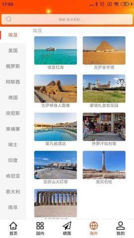 一键旅游旅游攻略截图欣赏