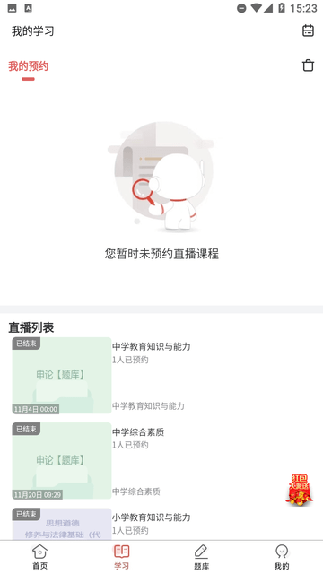 教师资格证题库网截图欣赏