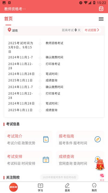 教师资格证题库网截图欣赏