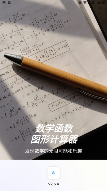 数学函数图形计算器截图欣赏