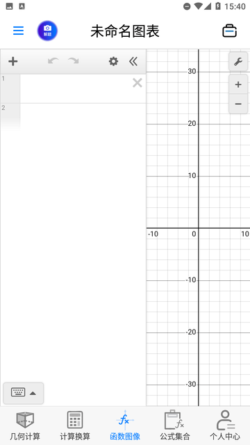 数学函数图形计算器截图欣赏