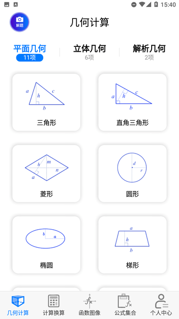 数学函数图形计算器截图欣赏