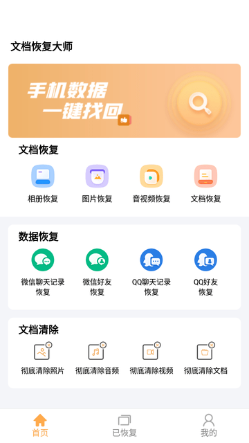 文档恢复大师截图欣赏