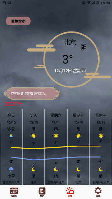 日历假期截图欣赏