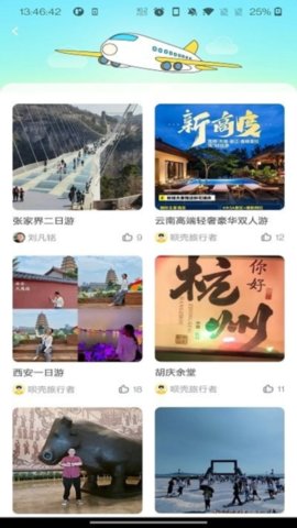 呗壳旅行游戏截图