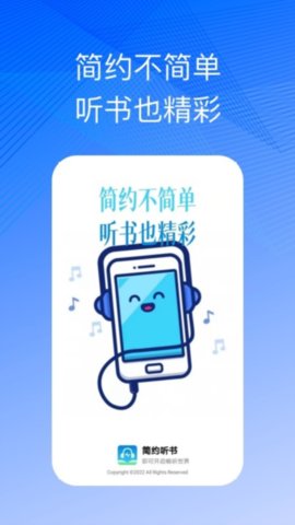 简约听书截图欣赏