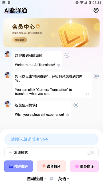 AI翻译通截图欣赏