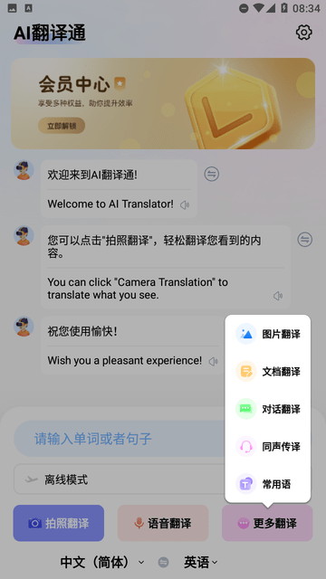 AI翻译通截图欣赏