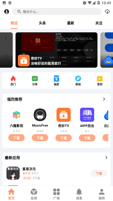 极乐应用截图欣赏