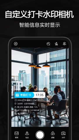 自定义打卡水印相机
