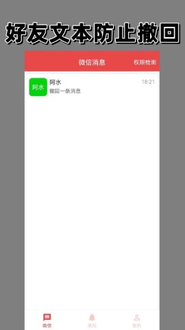 微信防撤回游戏截图
