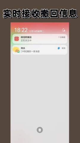 微信防撤回游戏截图