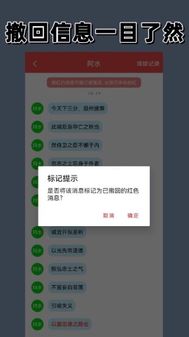 微信防撤回游戏截图
