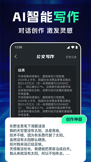 万能AI写作专家截图欣赏