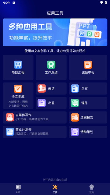 AiPPT大师截图欣赏