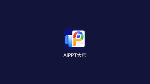 AiPPT大师