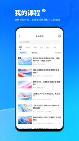 小鹅通助手截图欣赏