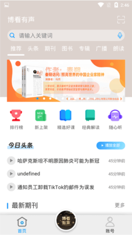 博看有声截图欣赏