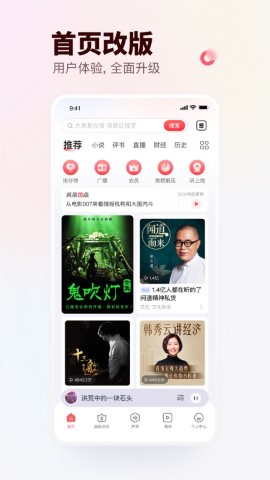 蜻蜓fm截图欣赏