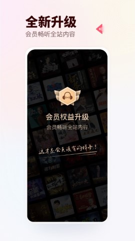 蜻蜓fm截图欣赏