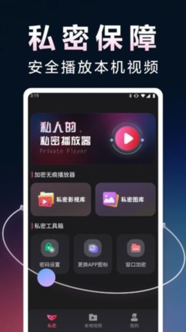 加密无痕播放器截图欣赏
