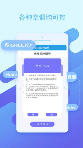 智能空調(diào)遙控器截圖欣賞