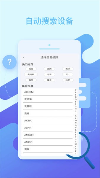 智能空調(diào)遙控器截圖欣賞