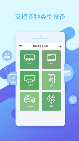 智能空調(diào)遙控器截圖欣賞