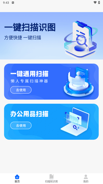 一键扫描识图游戏截图