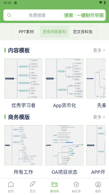 一键思维导图截图欣赏