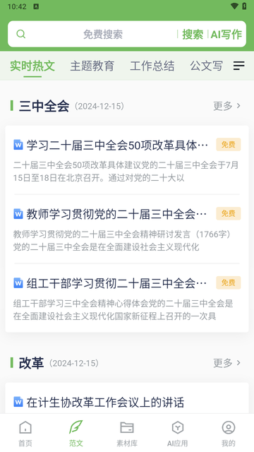 一键思维导图截图欣赏