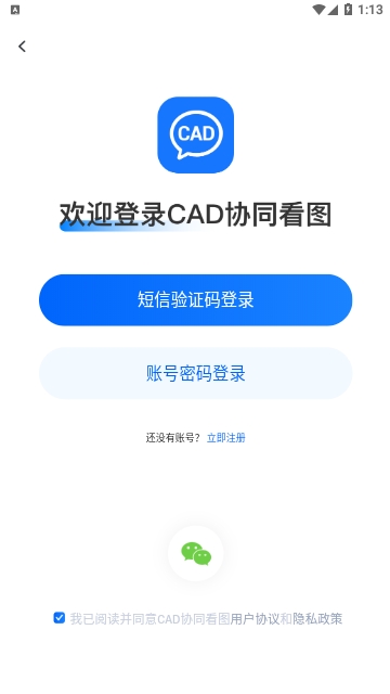 CAD协同看图截图欣赏