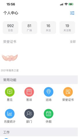 胖东来家园截图欣赏