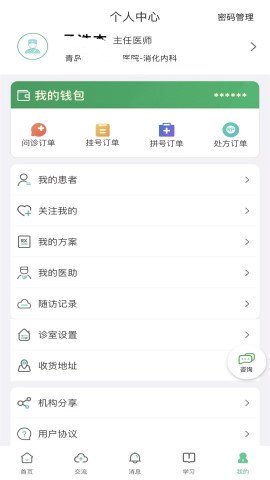 搜大夫醫(yī)生端截圖欣賞
