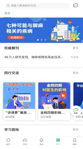搜大夫醫(yī)生端截圖欣賞
