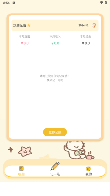 口袋錢記截圖欣賞