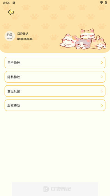口袋錢記截圖欣賞
