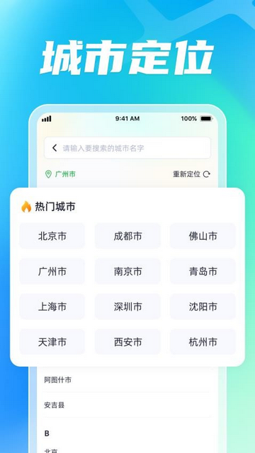 智能公交出行助手截图欣赏