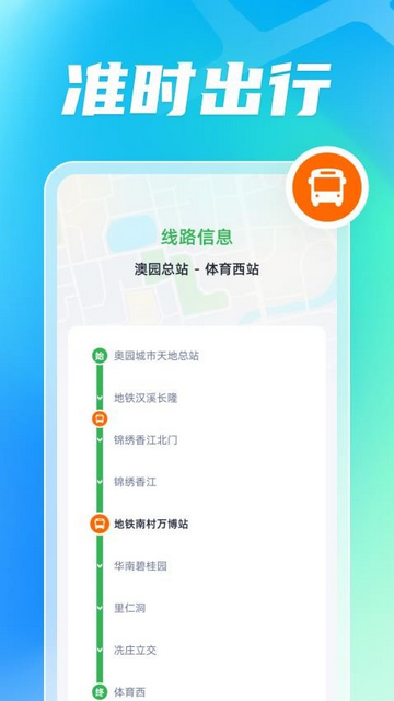 智能公交出行助手截图欣赏