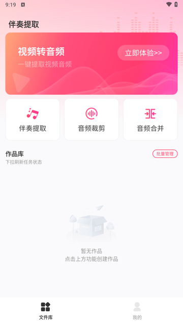 伴奏音频提取器截图欣赏