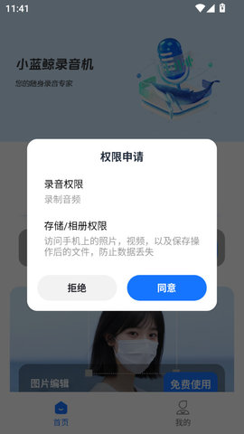 小藍(lán)鯨錄音機(jī)截圖欣賞