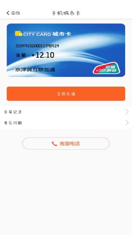 天津一卡通截圖欣賞
