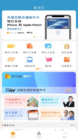 天津一卡通截圖欣賞